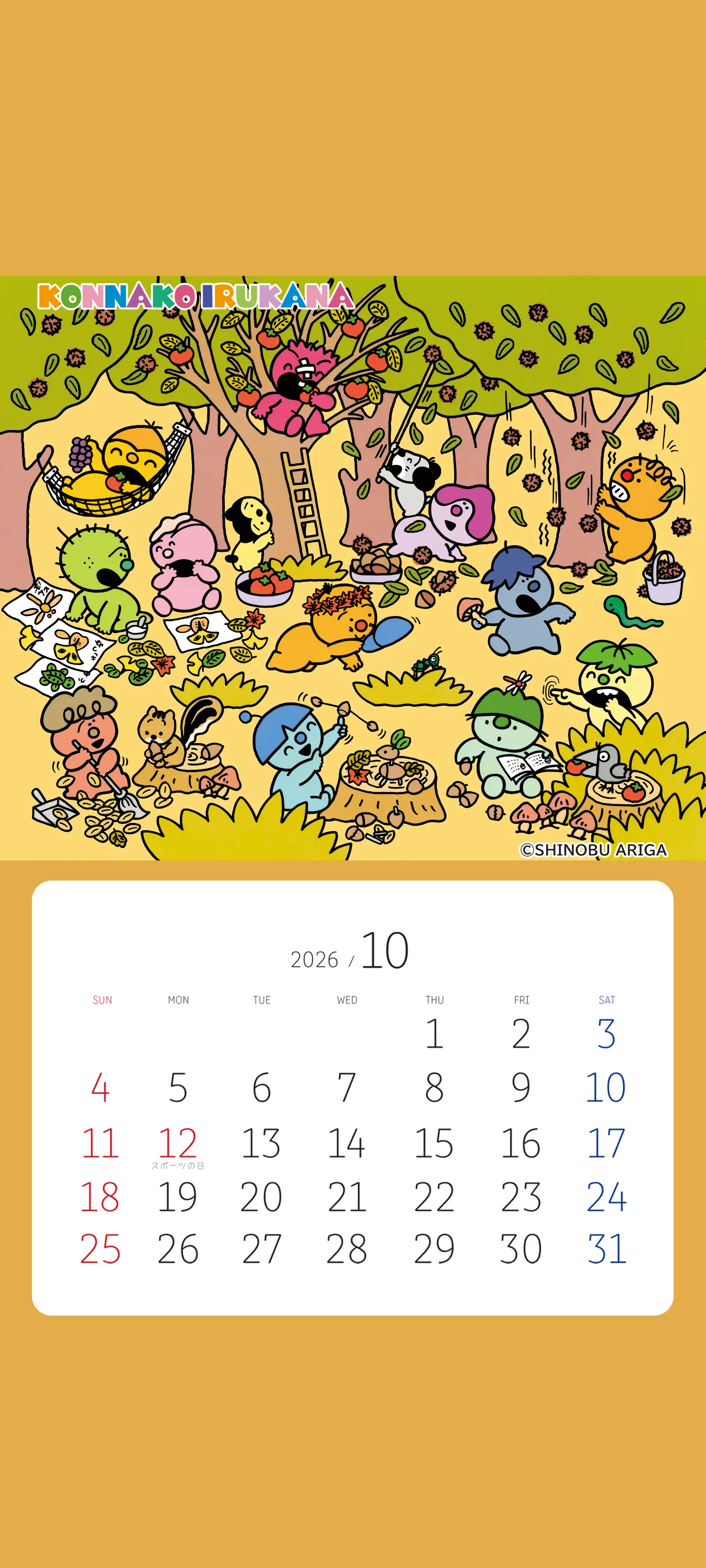 2026年10月のスマートフォン壁紙カレンダー