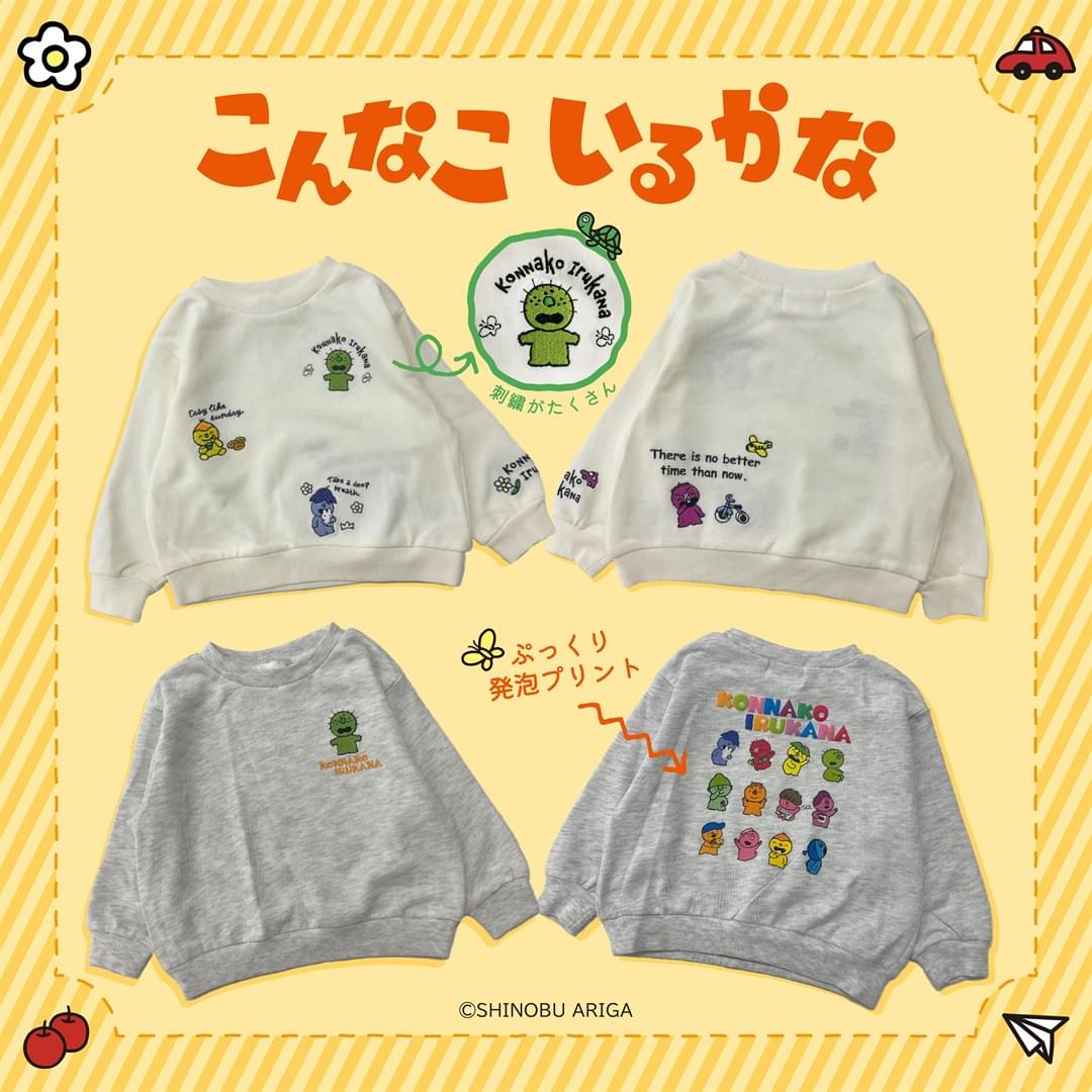 こんなこいるかな ししゅう トレーナー／発泡プリントトレーナー