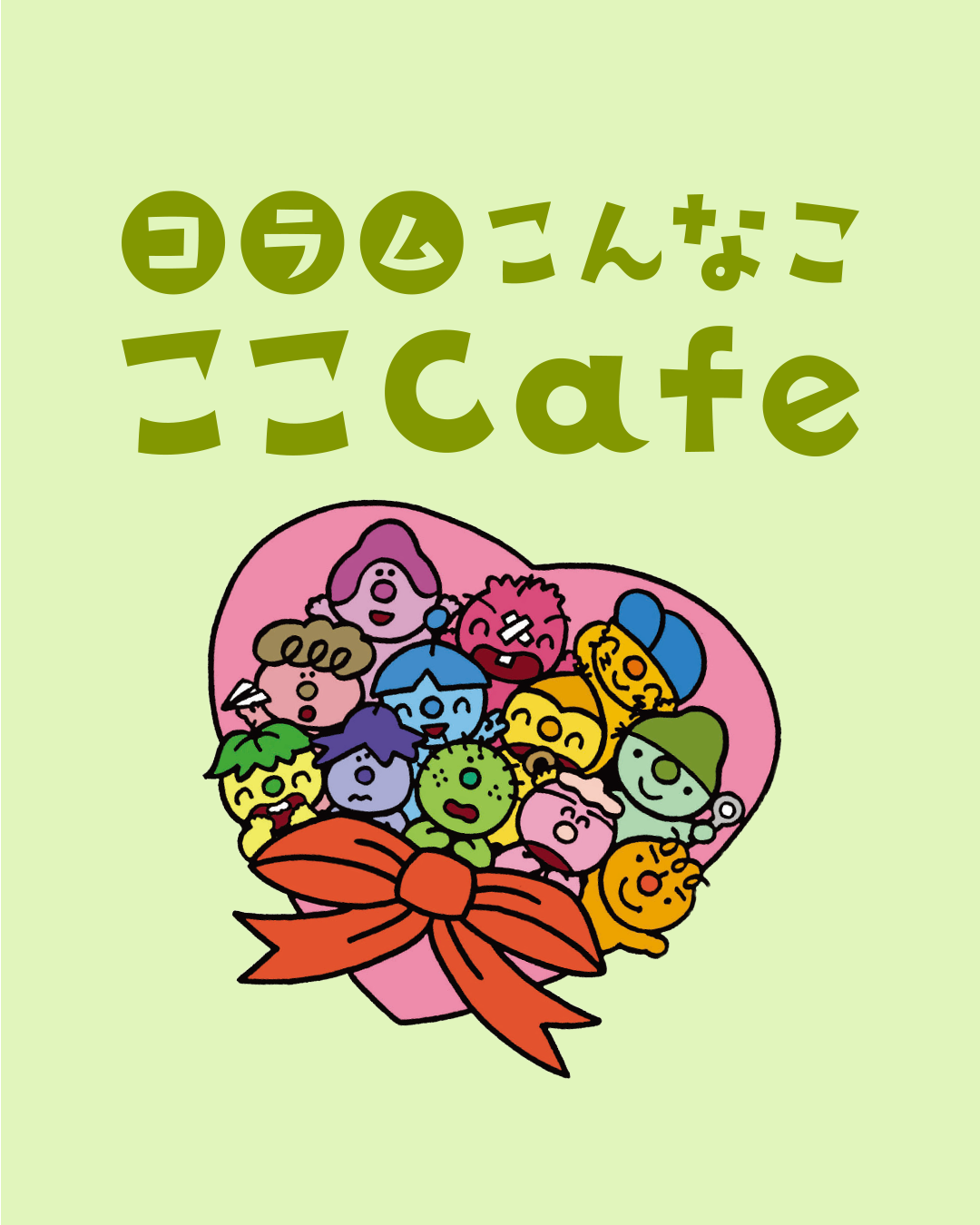 こんなこいるかな 公式サイト